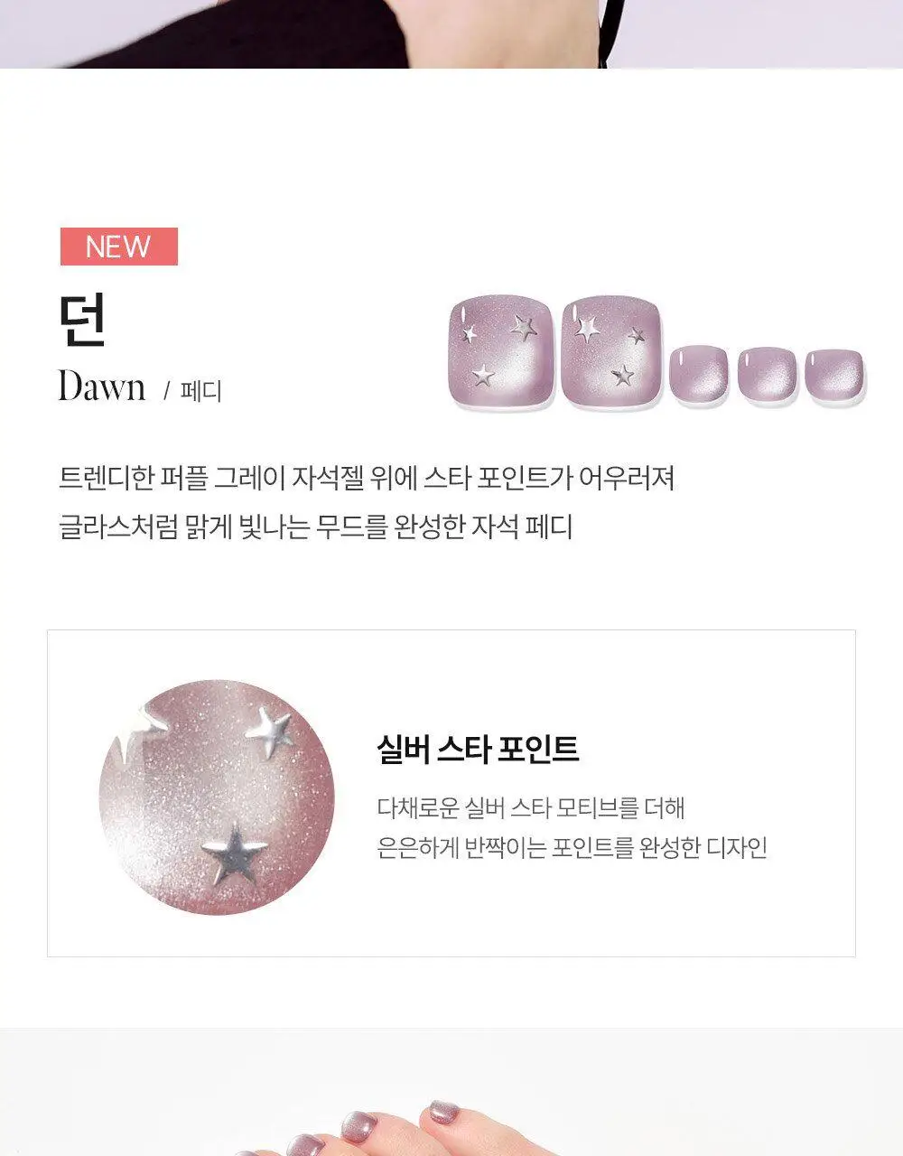 [NEW/장원영픽] 데싱디바 매직프레스 디자인 네일/페디 35종 상세페이지 47